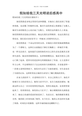 假如给我三天光明读后感高中
