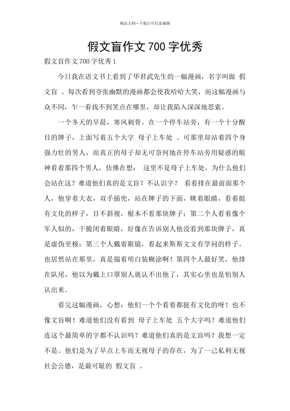 假文盲作文700字优秀_第1页