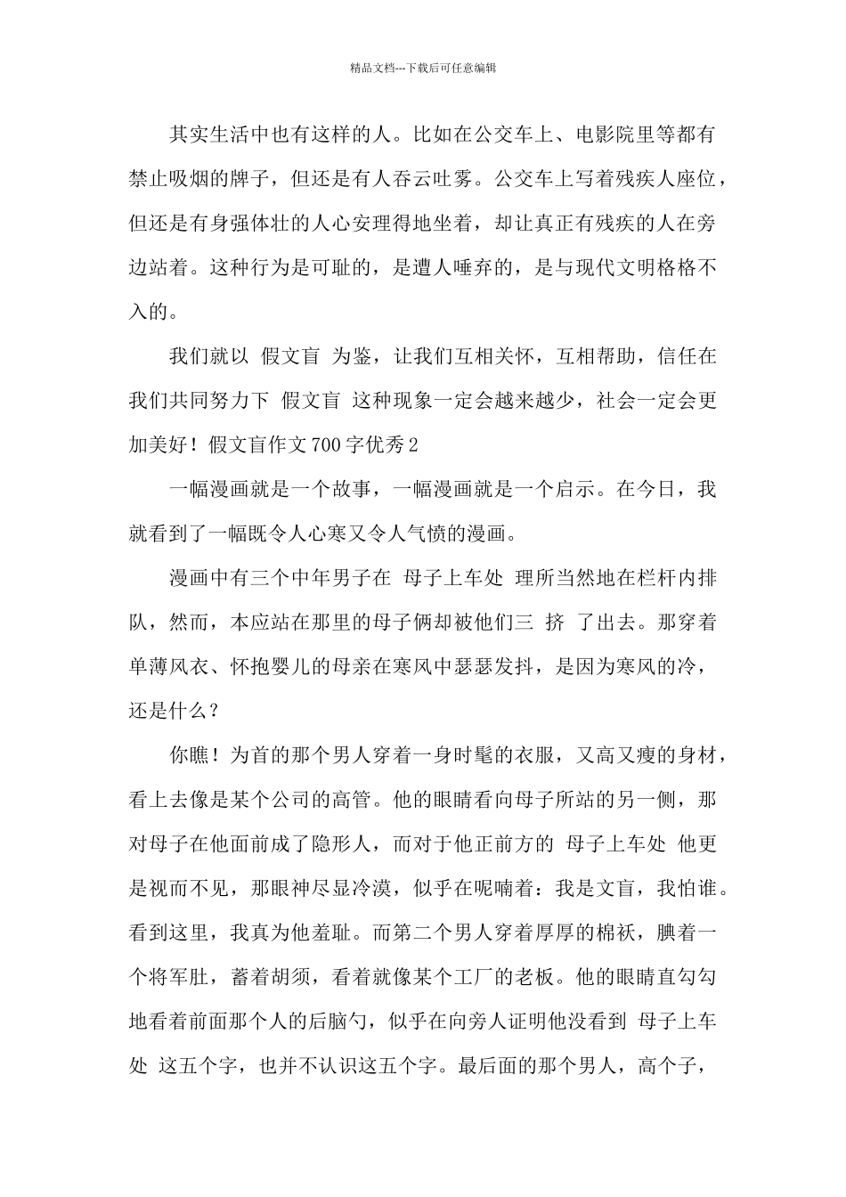 假文盲作文700字优秀_第2页