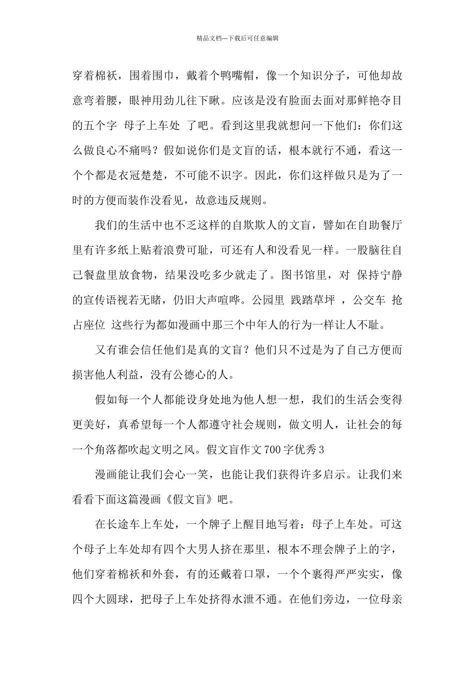 假文盲作文700字优秀_第3页