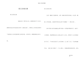 假文盲观后感