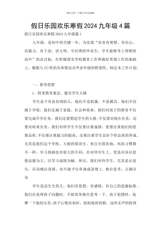 假日乐园快乐寒假2024九年级4篇
