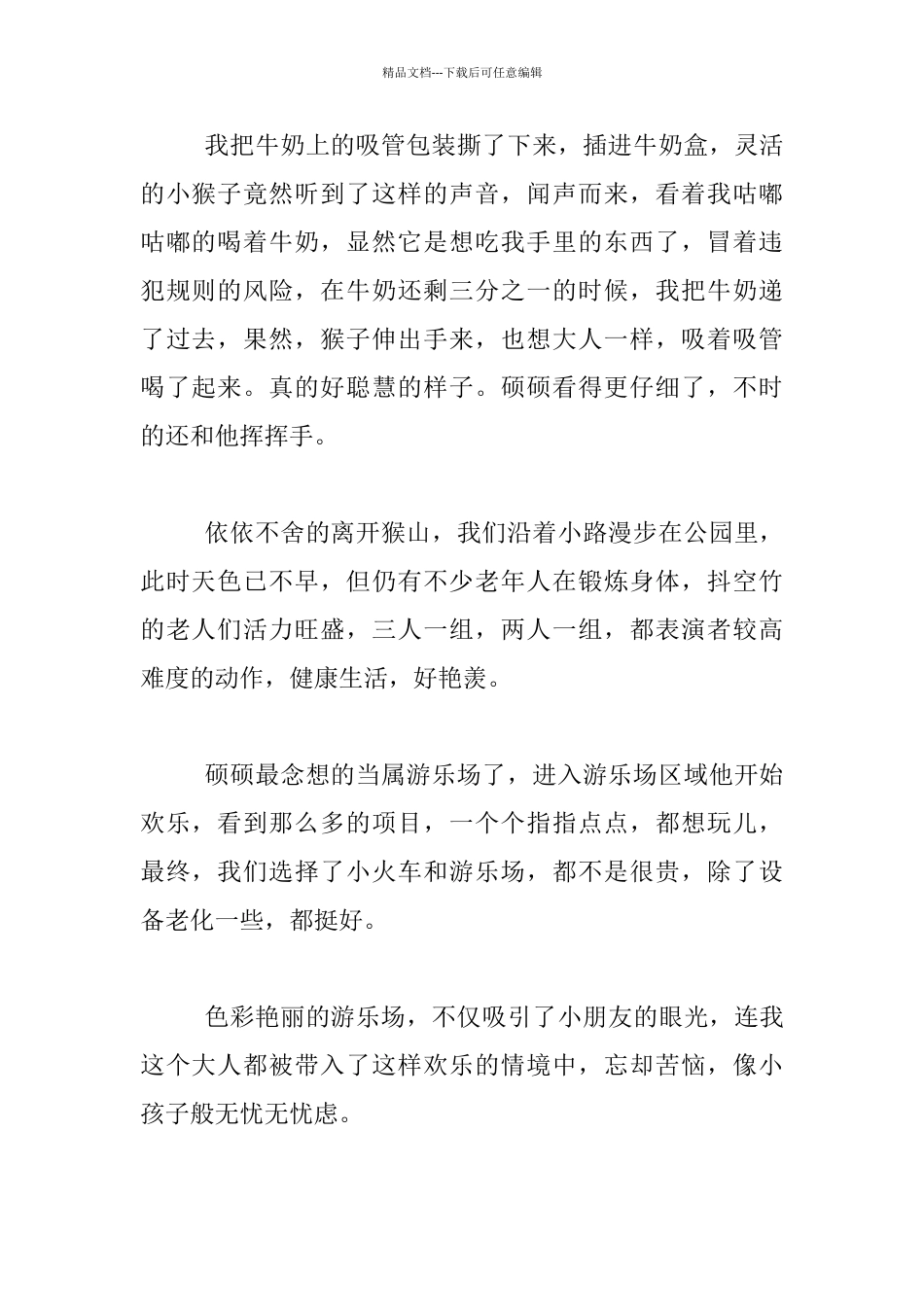 假日游玩随笔_第2页