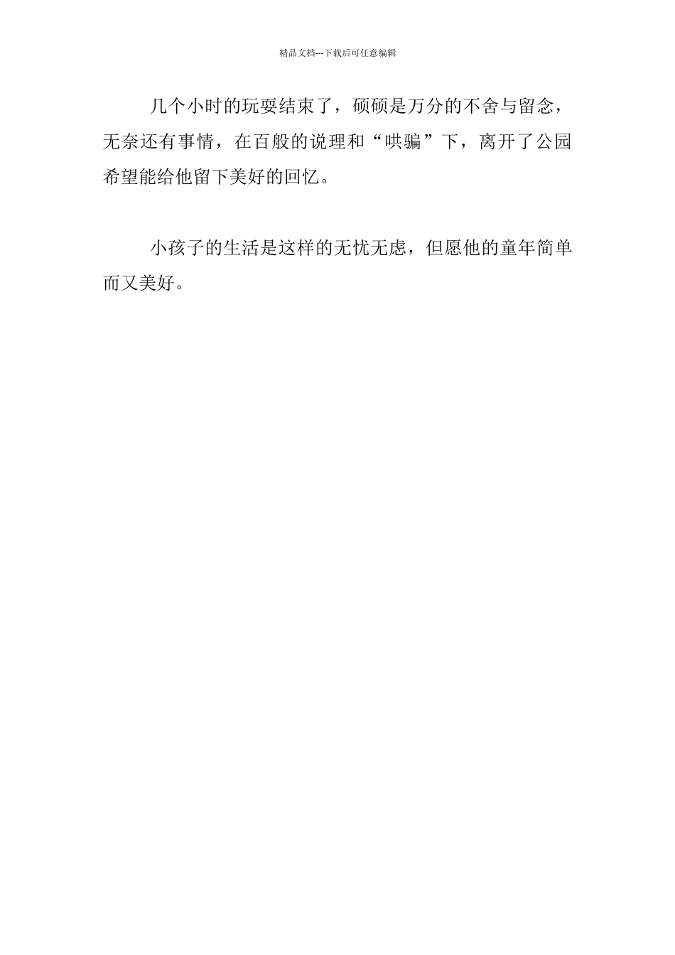 假日游玩随笔_第3页