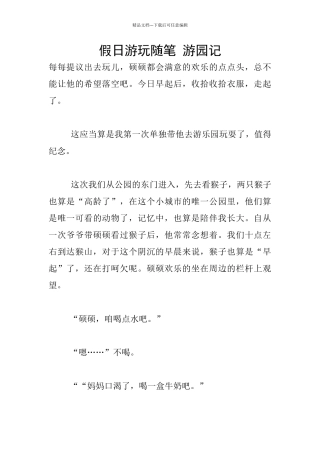 假日游玩随笔