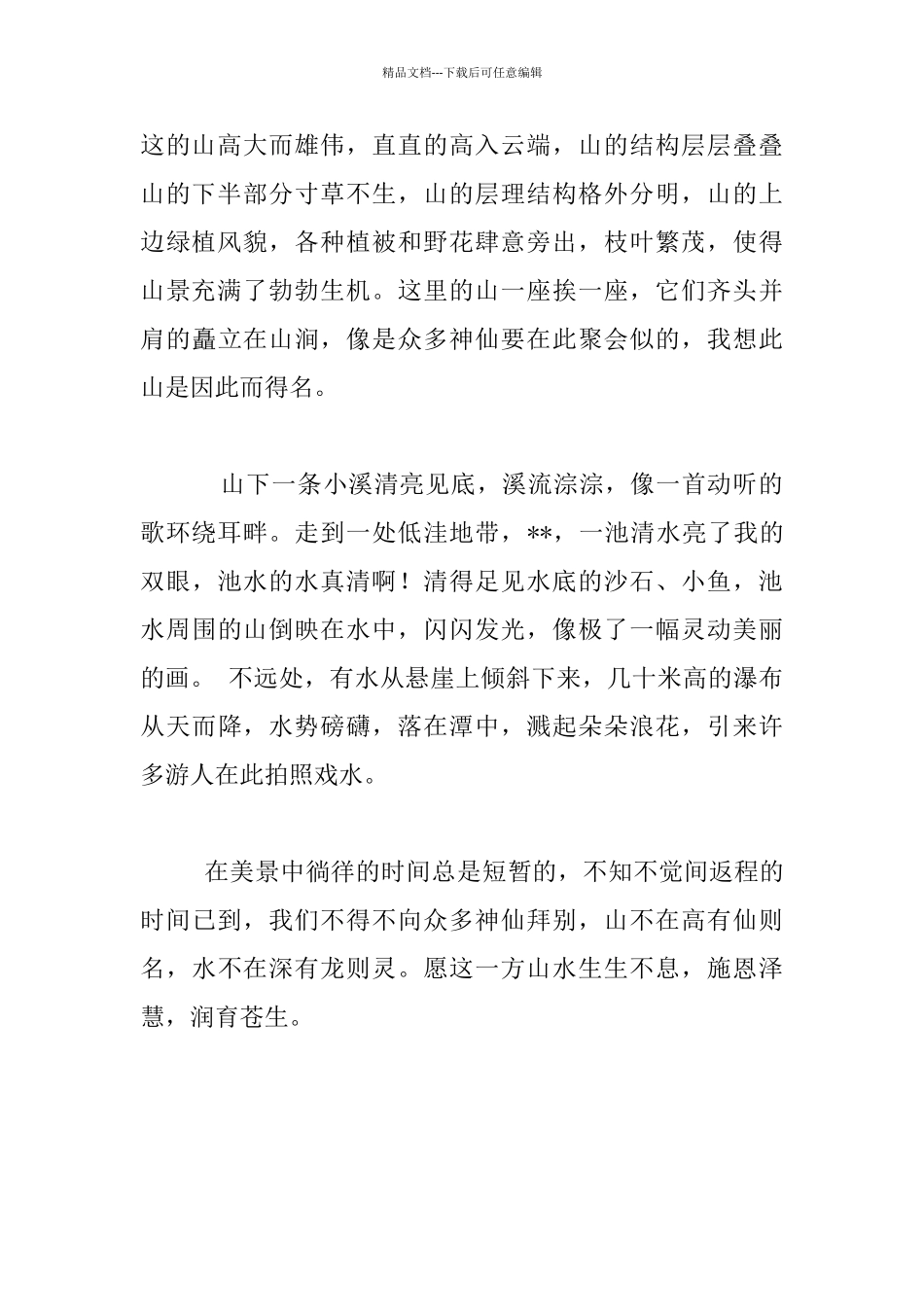 假日爬山游记_第2页