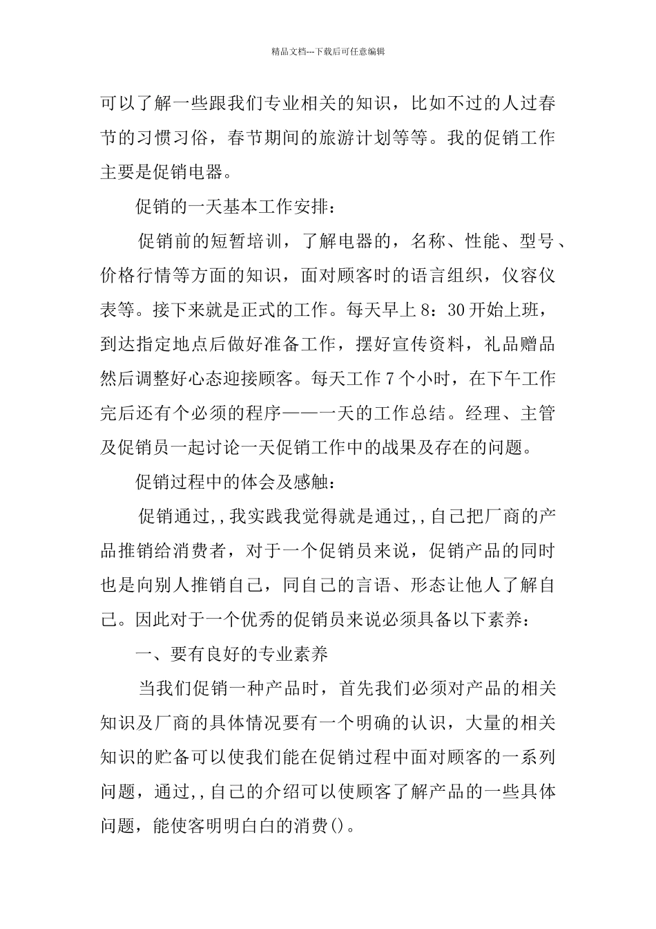 假期个人社会实践报告9篇_第2页