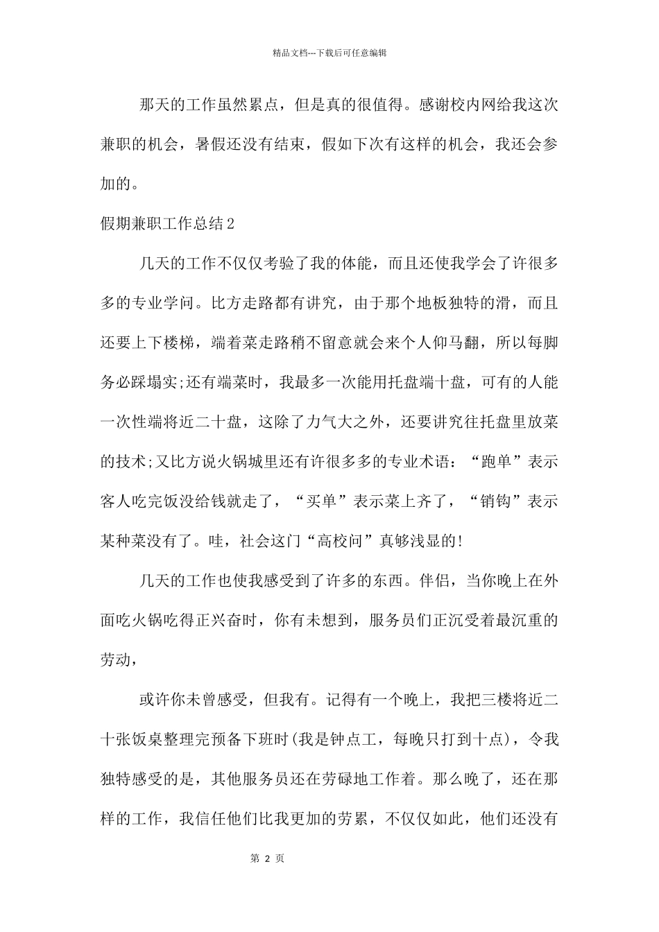 假期兼职工作总结_第2页