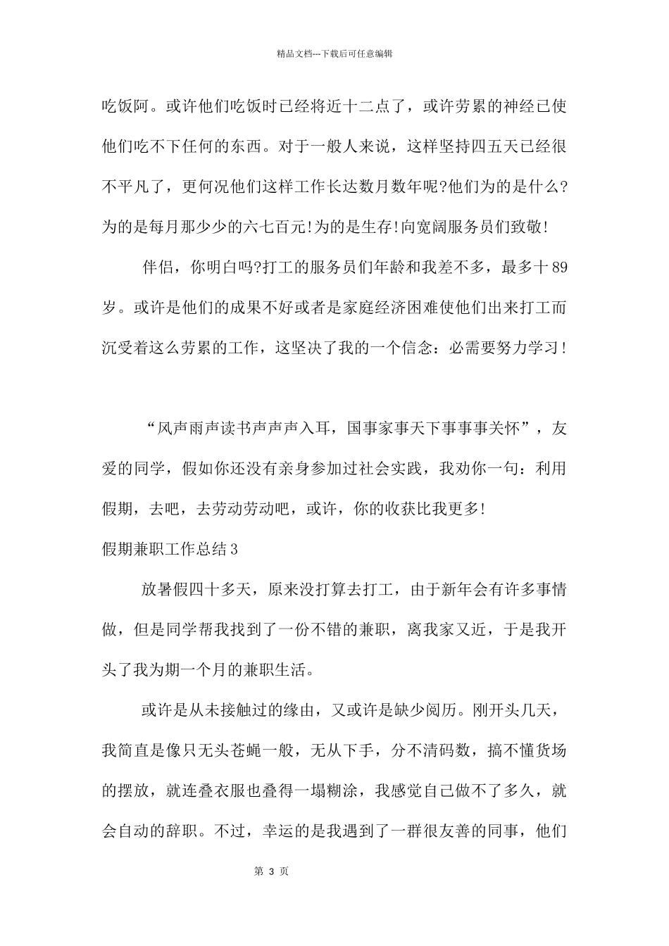 假期兼职工作总结_第3页