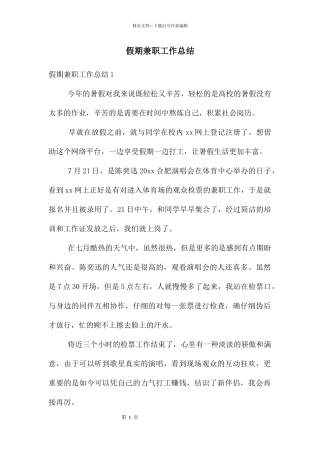 假期兼职工作总结