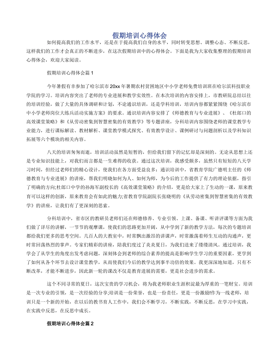 假期培训心得体会_第1页