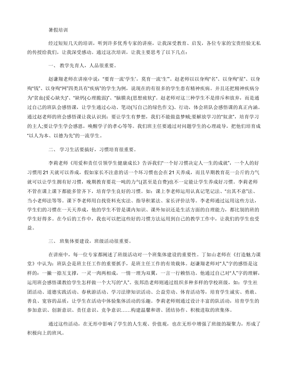 假期培训心得体会_第2页