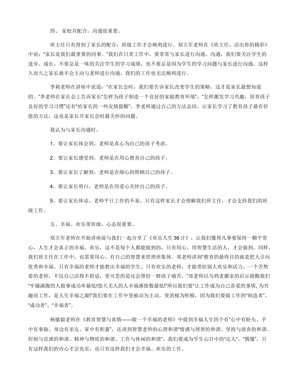 假期培训心得体会_第3页