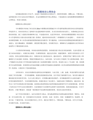 假期培训心得体会