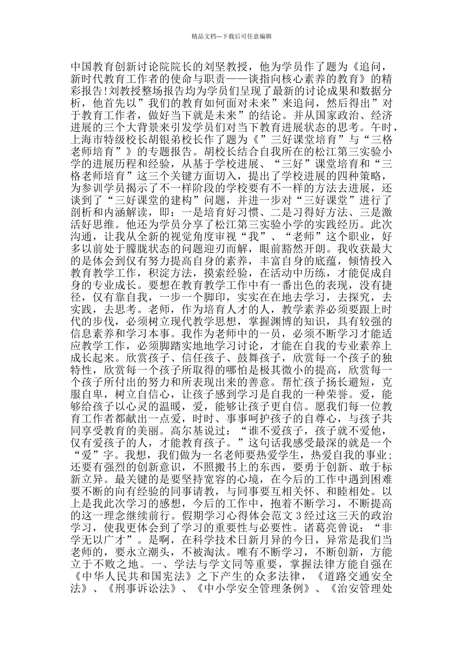 假期学习心得体会范文_第2页