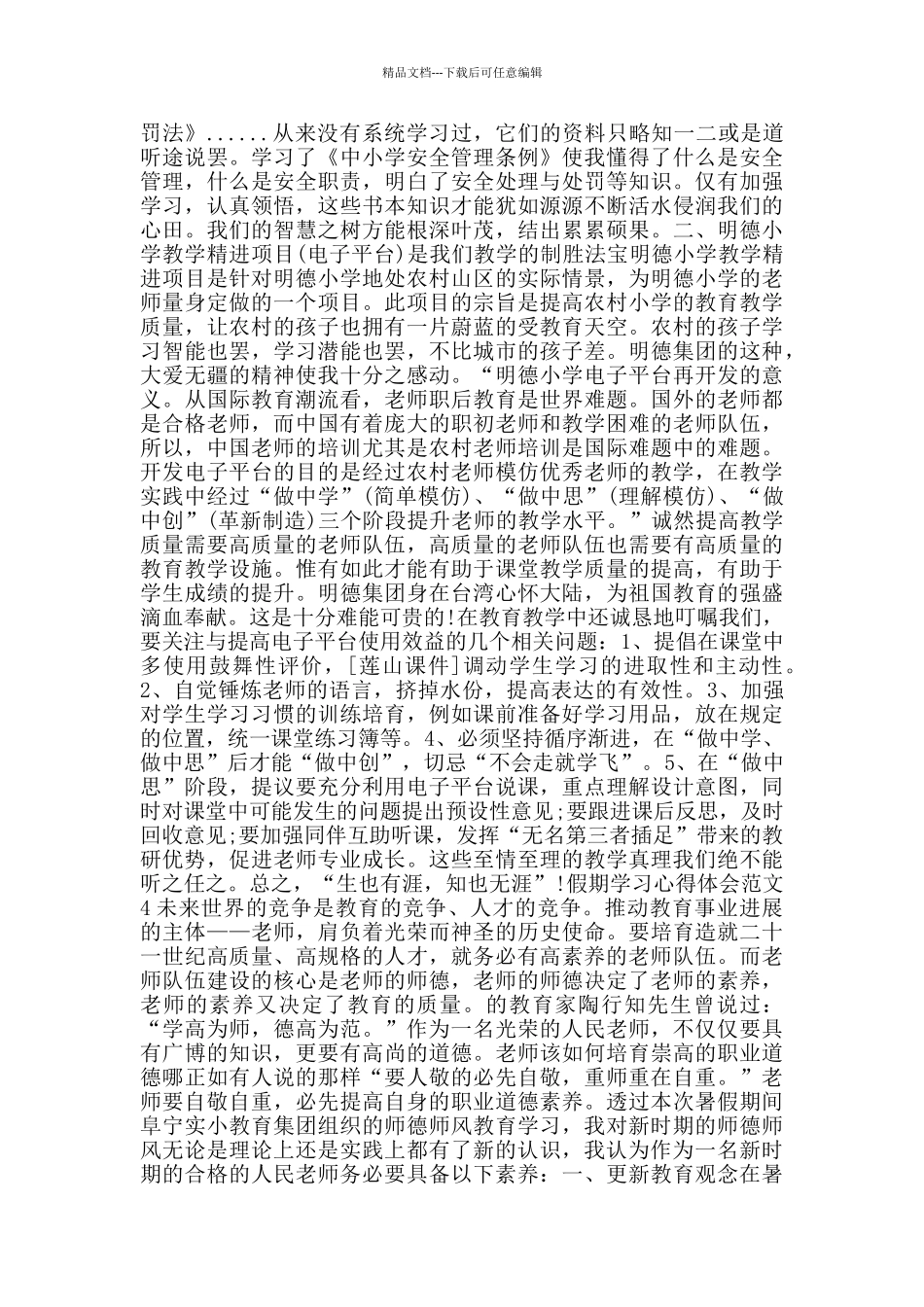 假期学习心得体会范文_第3页