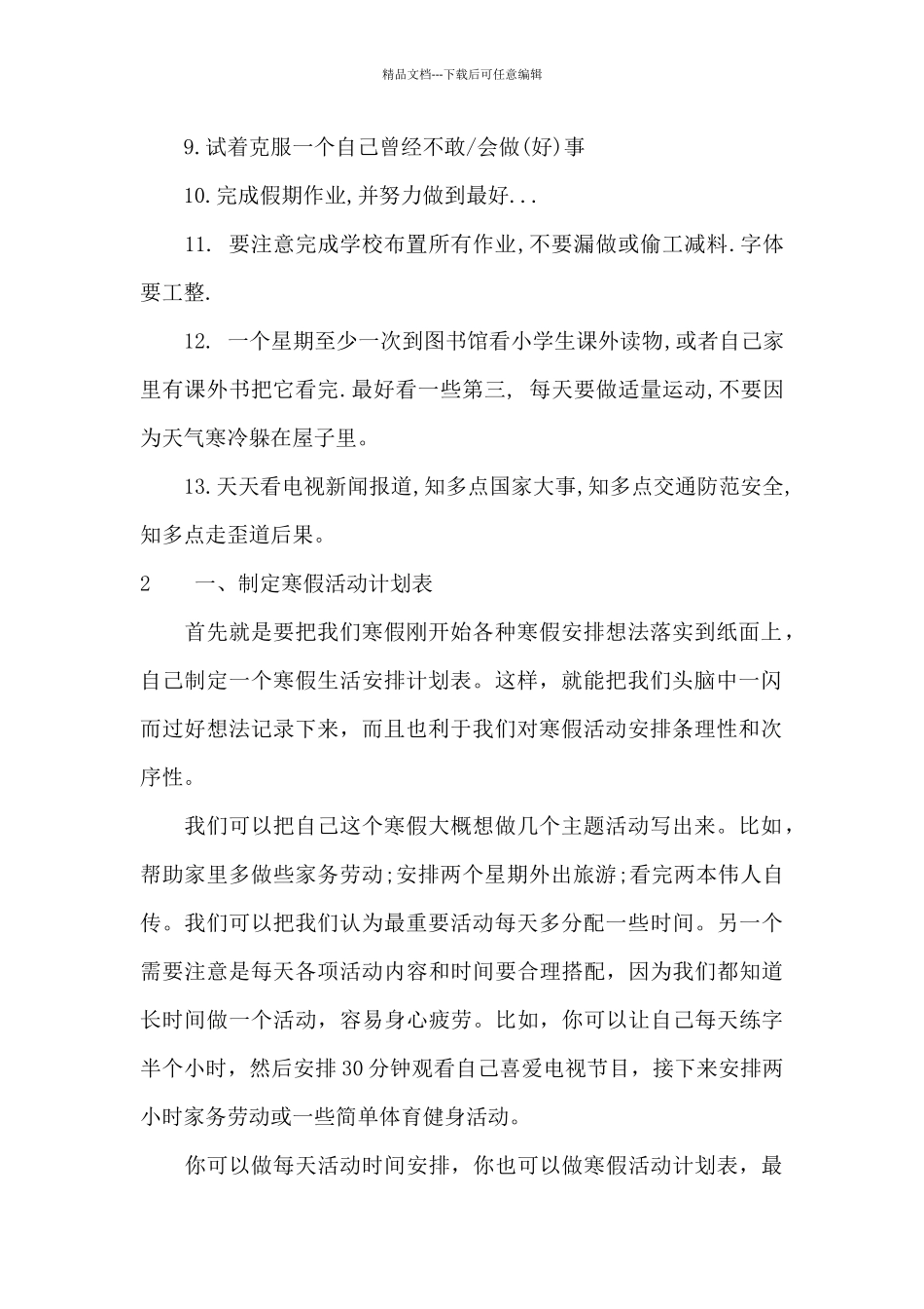 假期学习计划书_第2页