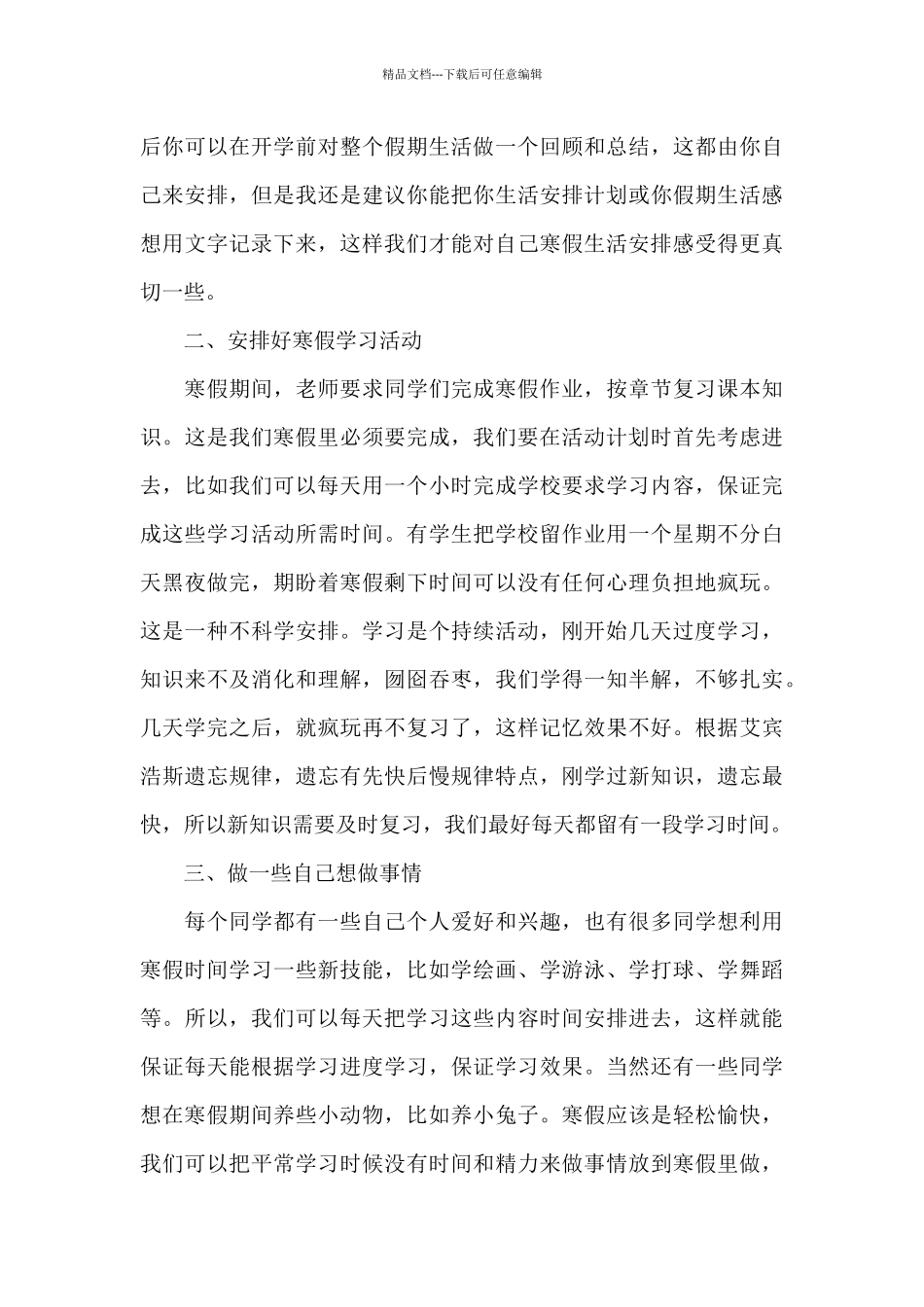 假期学习计划书_第3页