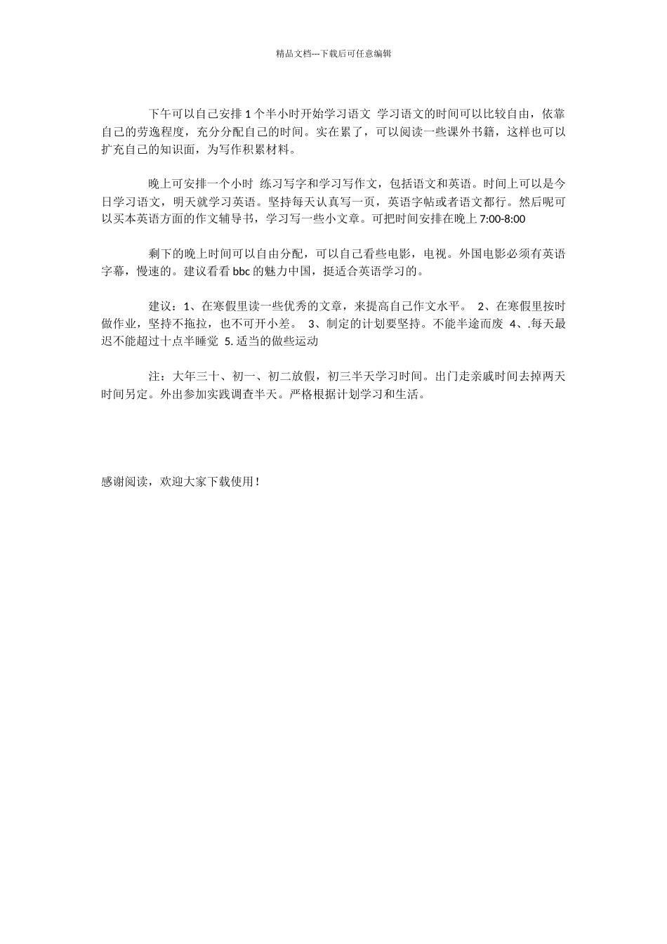 假期学习计划书范文_第2页