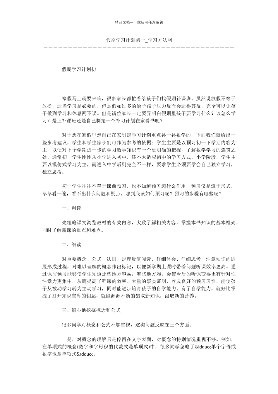 假期学习计划初一_第1页