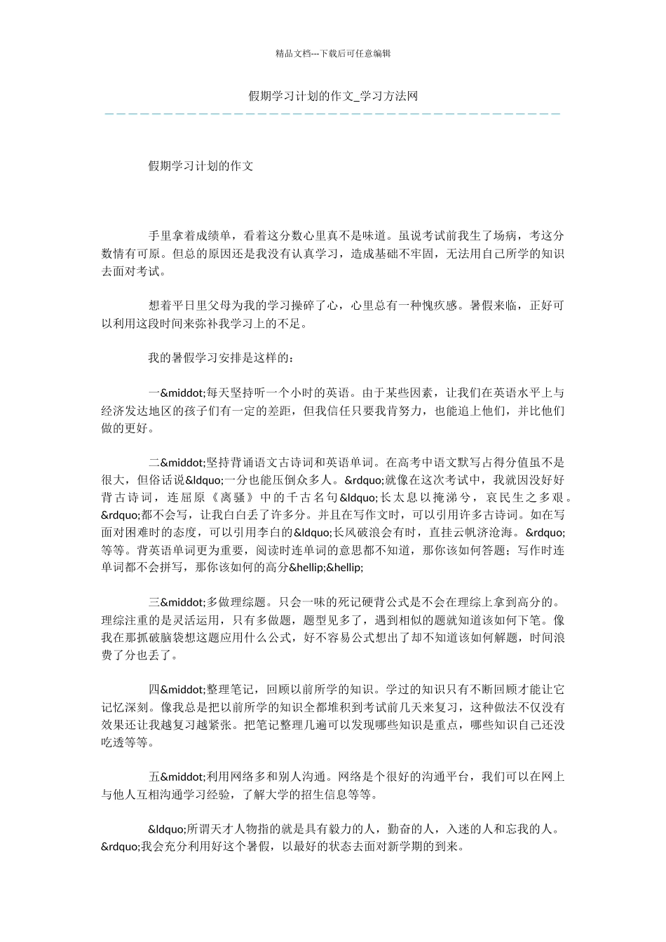 假期学习计划的作文_第1页