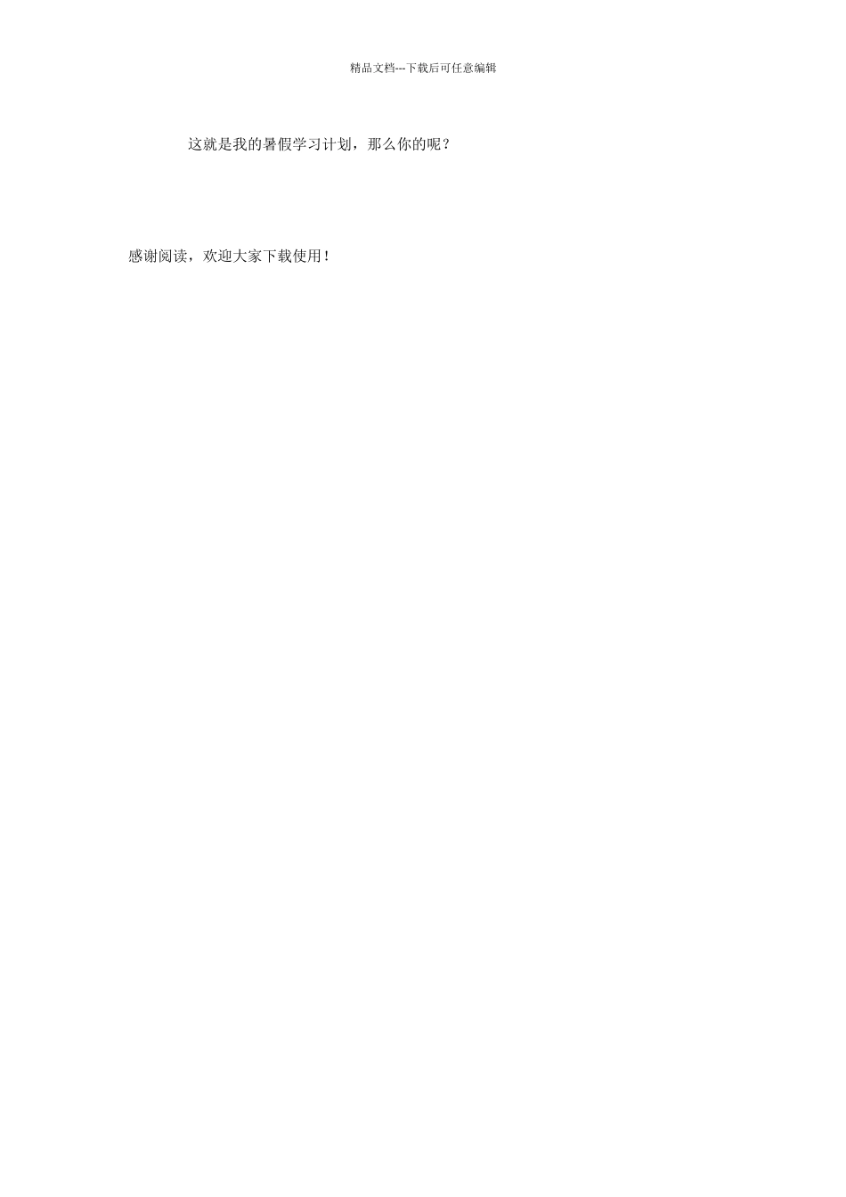 假期学习计划的作文_第2页