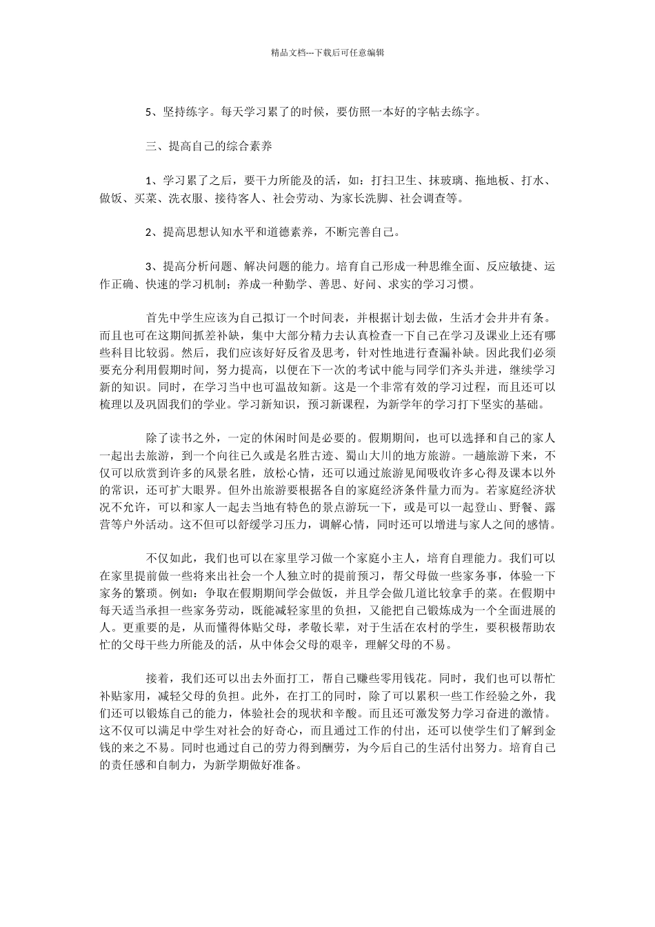 假期学习计划表格_第2页