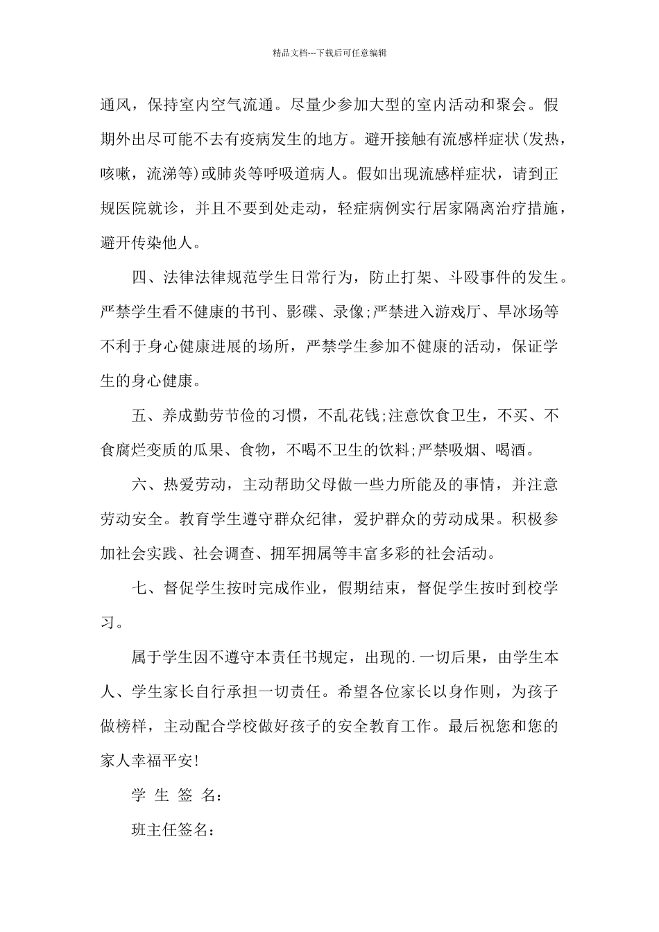 假期安全保证书3篇_第2页