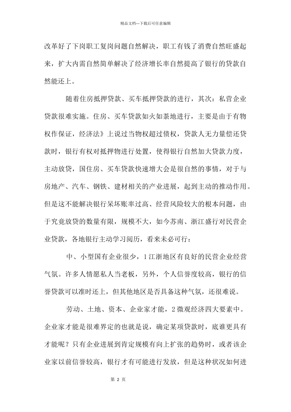 假期学生在银行实践小结_第2页