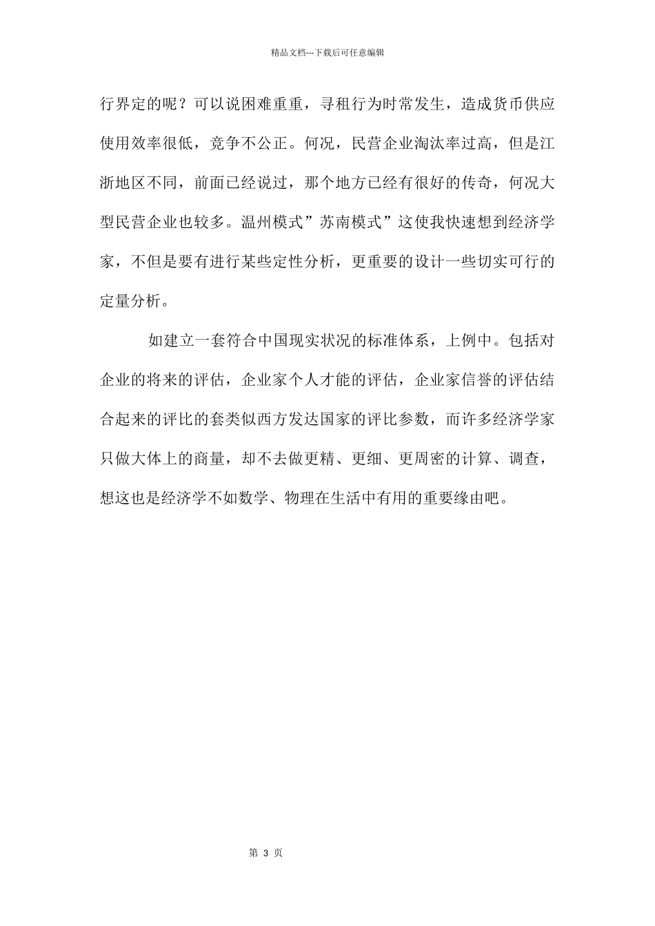 假期学生在银行实践小结_第3页