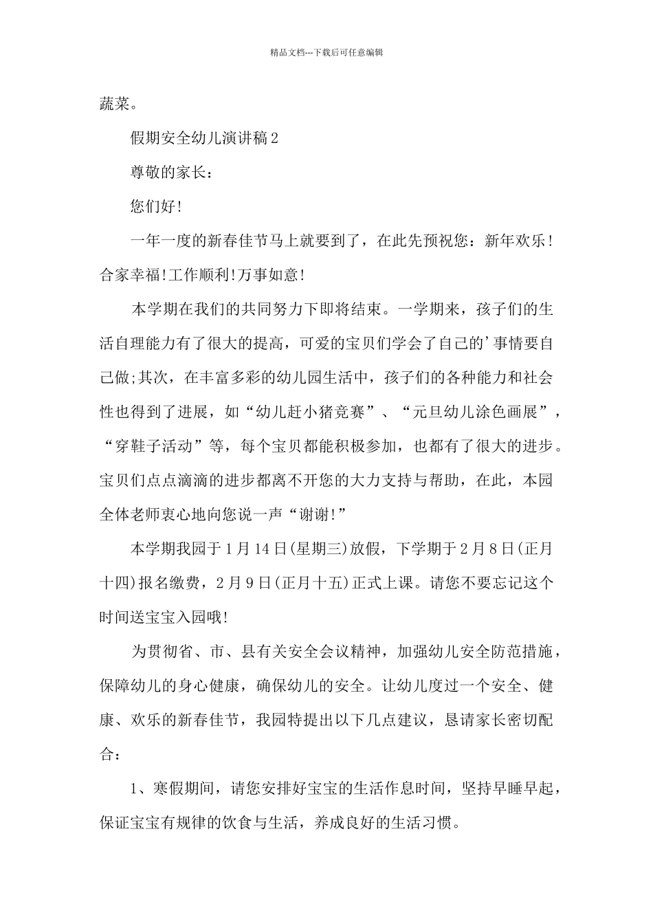 假期安全幼儿演讲稿5篇_第2页