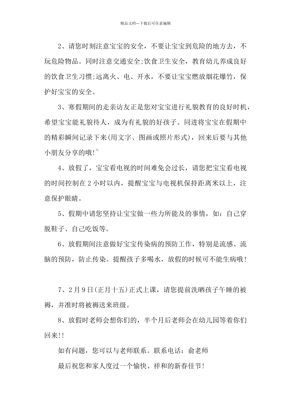 假期安全幼儿演讲稿5篇_第3页