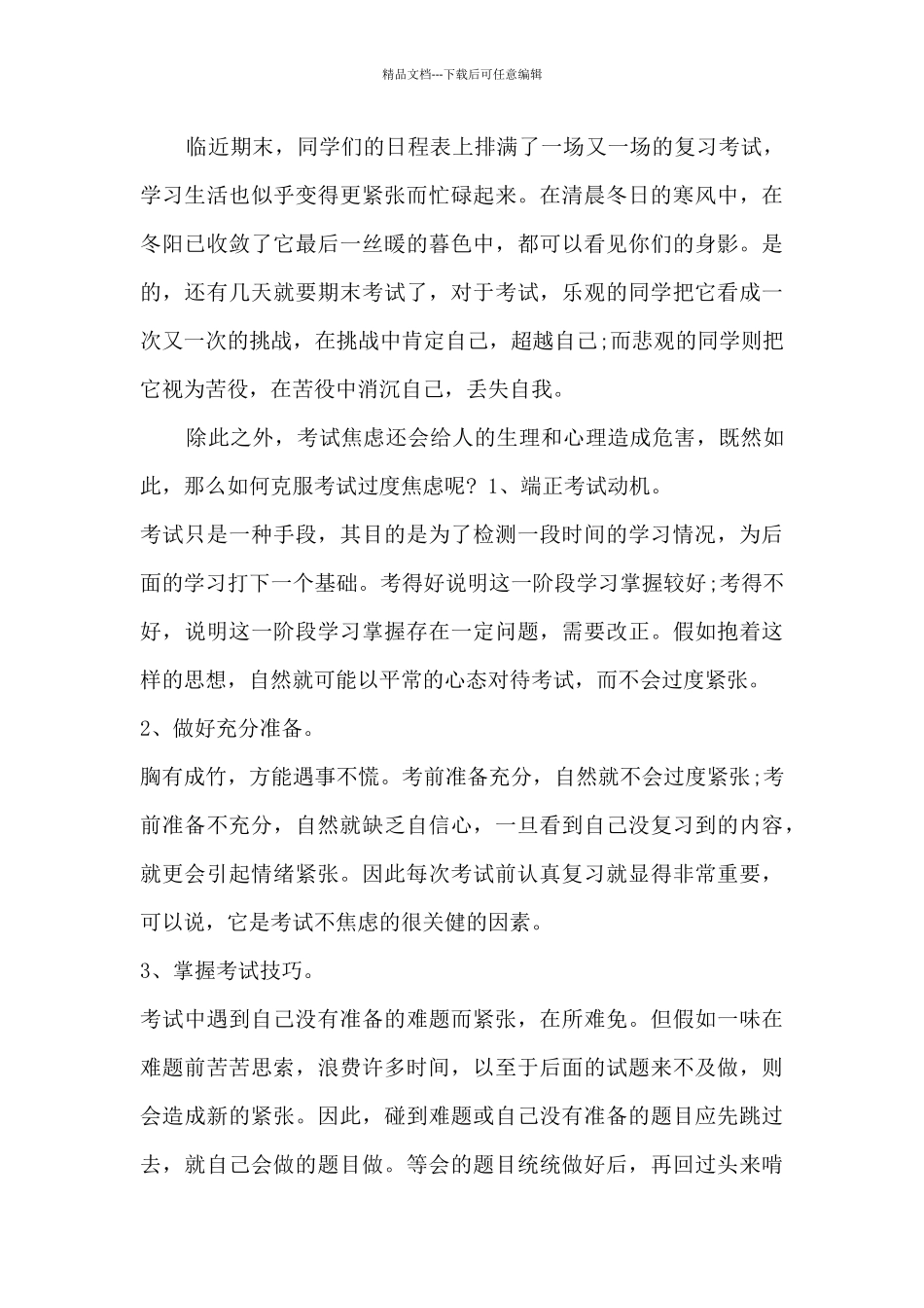 假期安全演讲稿最新10篇_第3页