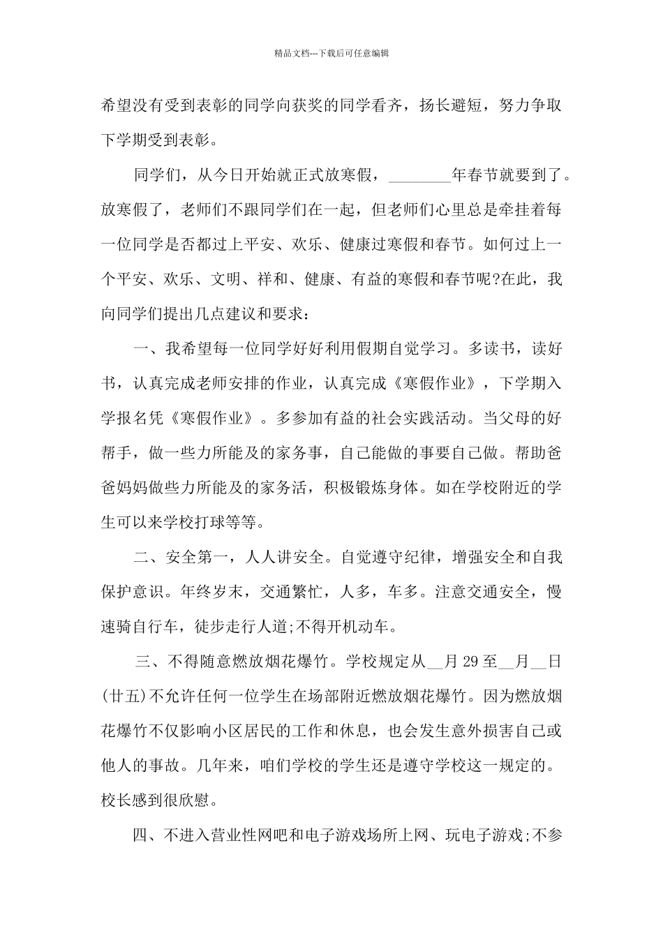 假期安全演讲稿范文5篇_第3页