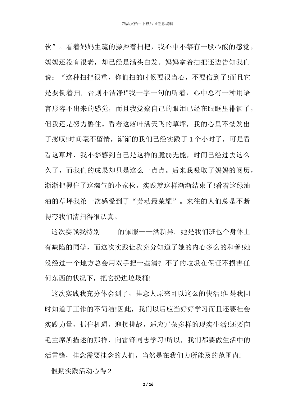 假期实践活动心得5篇_第2页