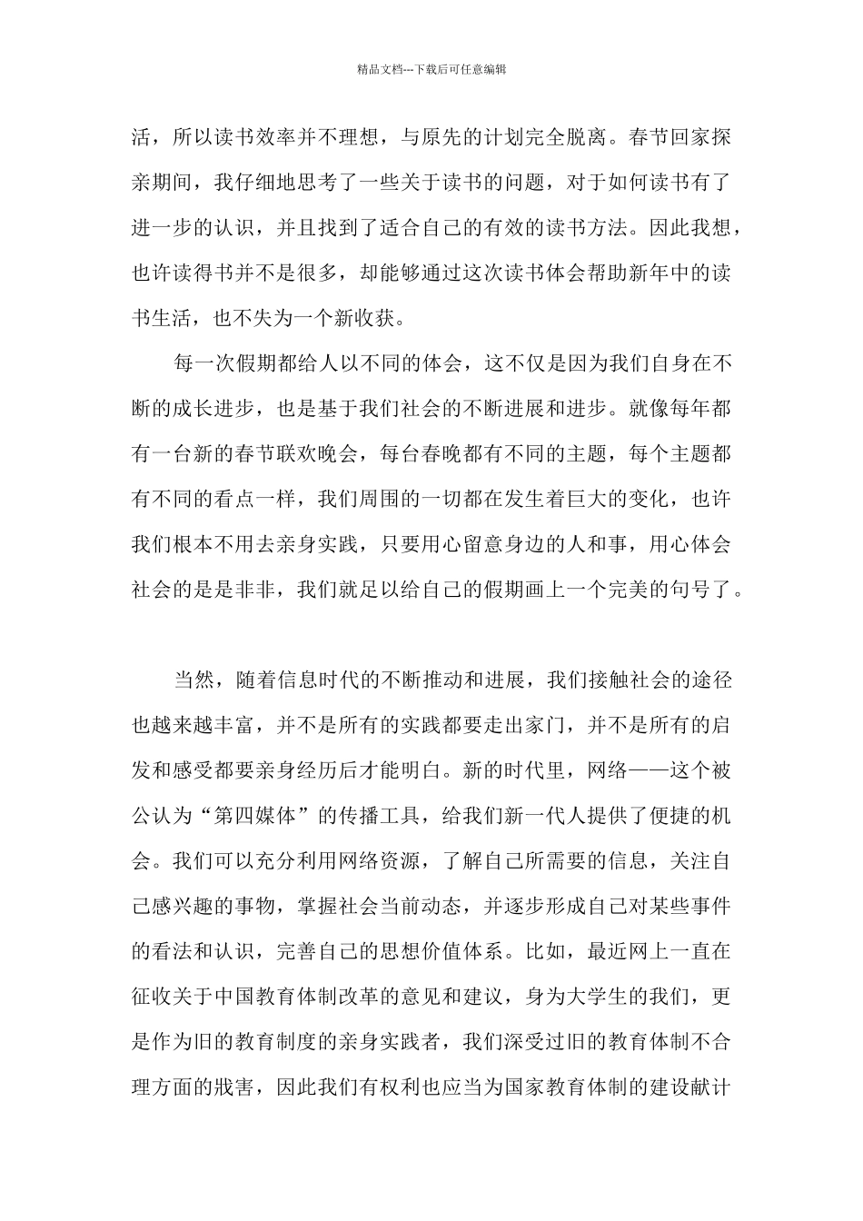 假期实践活动总结_第2页