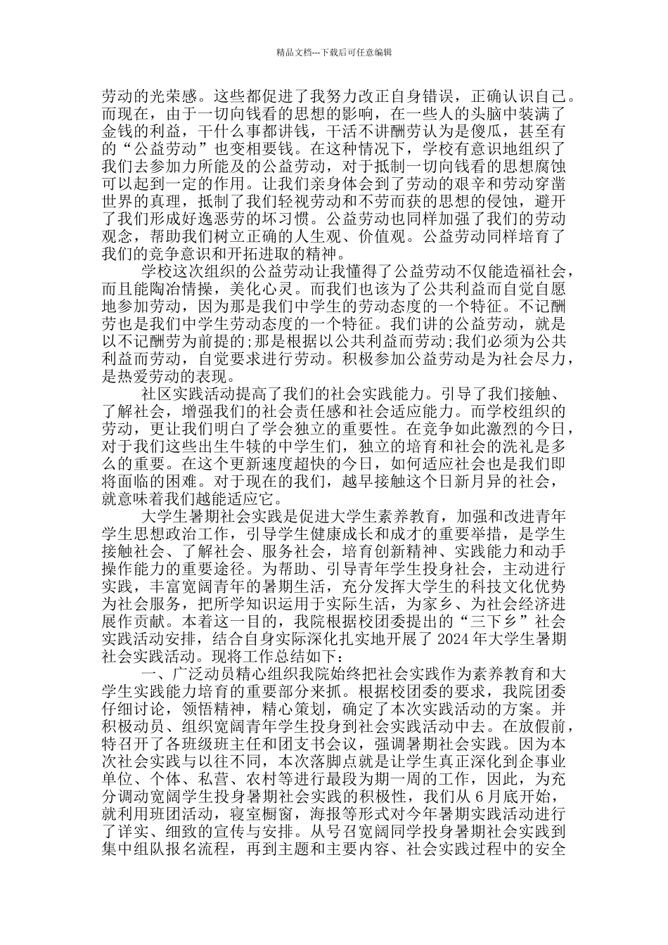 假期小学生心得体会五篇_第3页