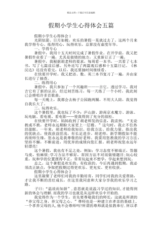 假期小学生心得体会五篇