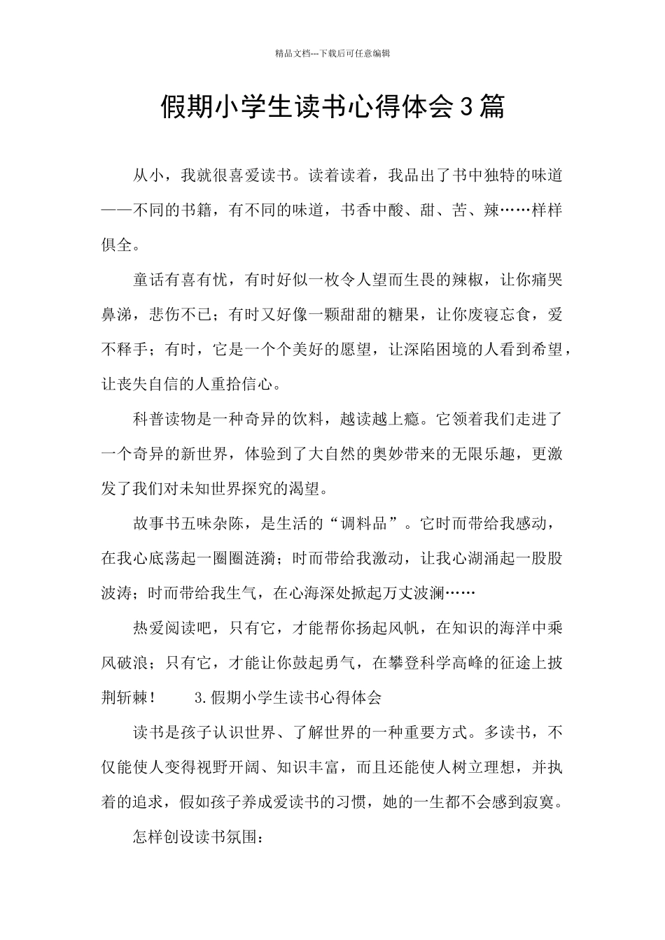 假期小学生读书心得体会3篇_第1页