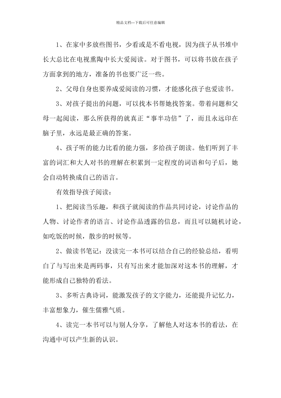 假期小学生读书心得体会3篇_第2页