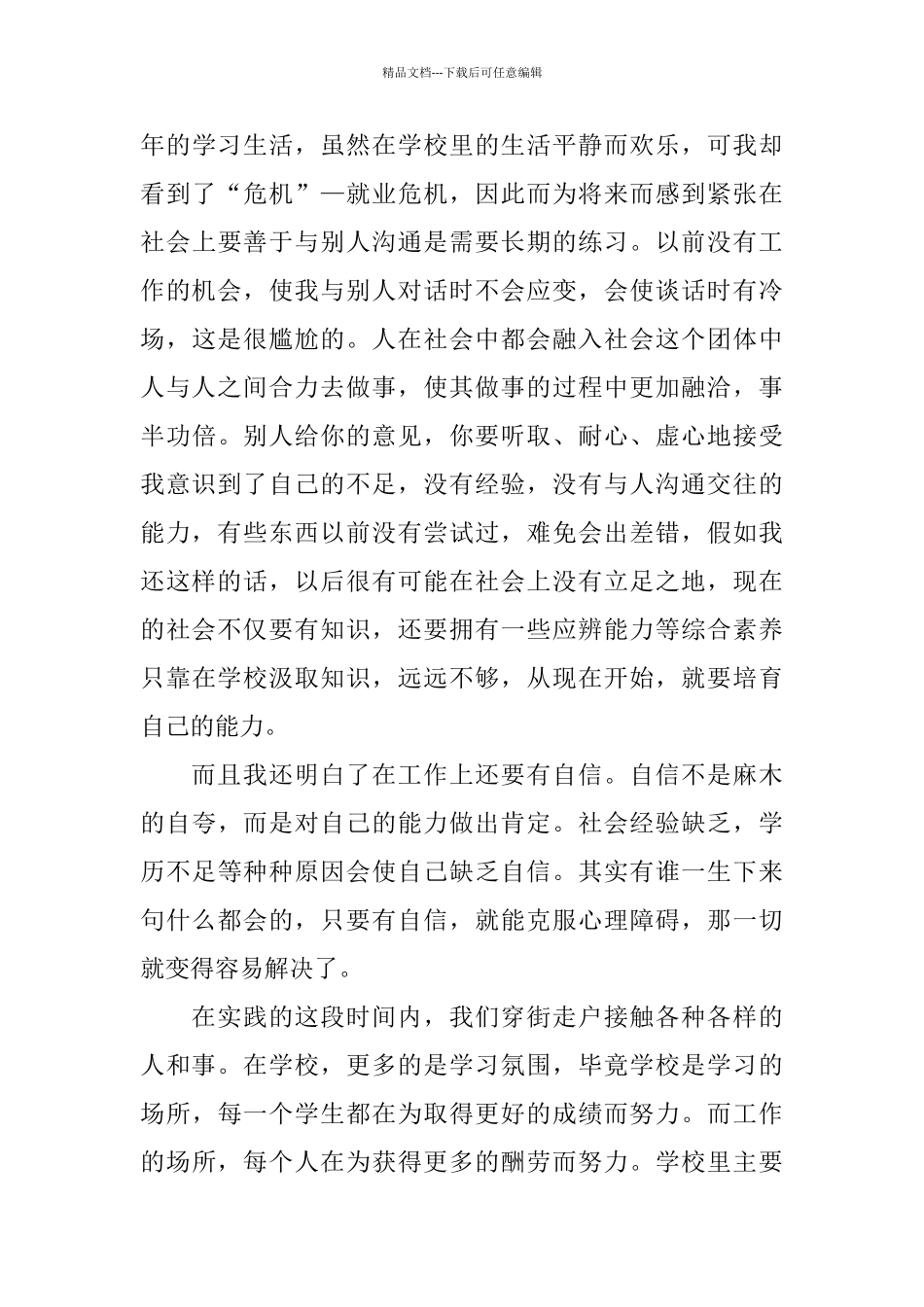 假期打工2024实践报告优秀范文5篇_第3页