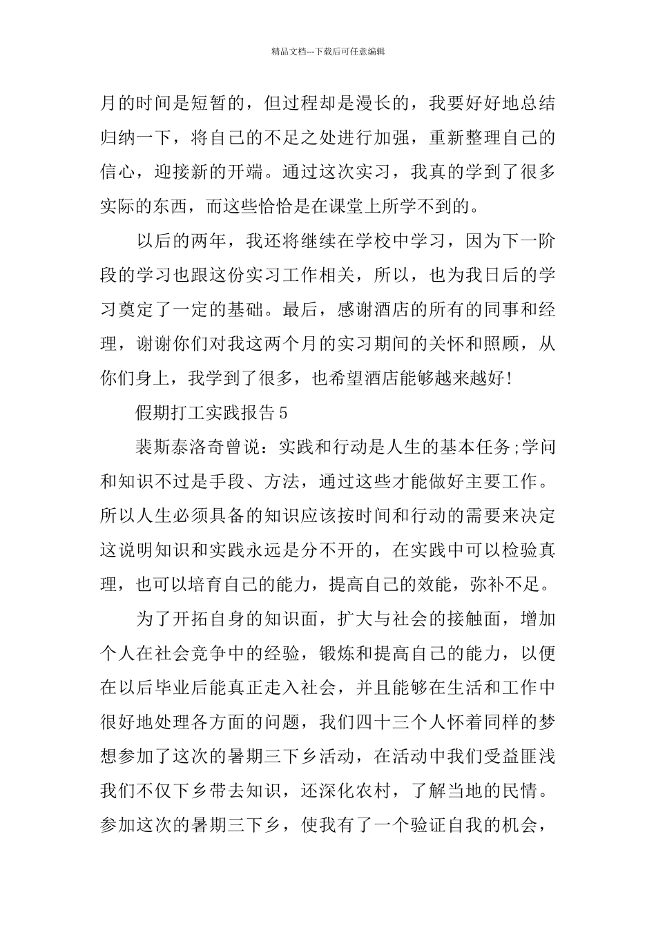 假期打工实践报告20245篇_第2页