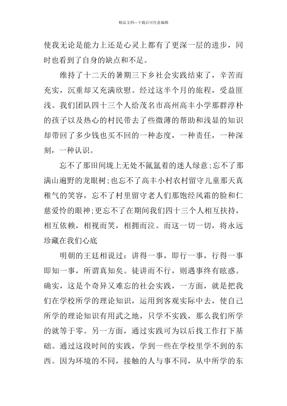 假期打工实践报告20245篇_第3页