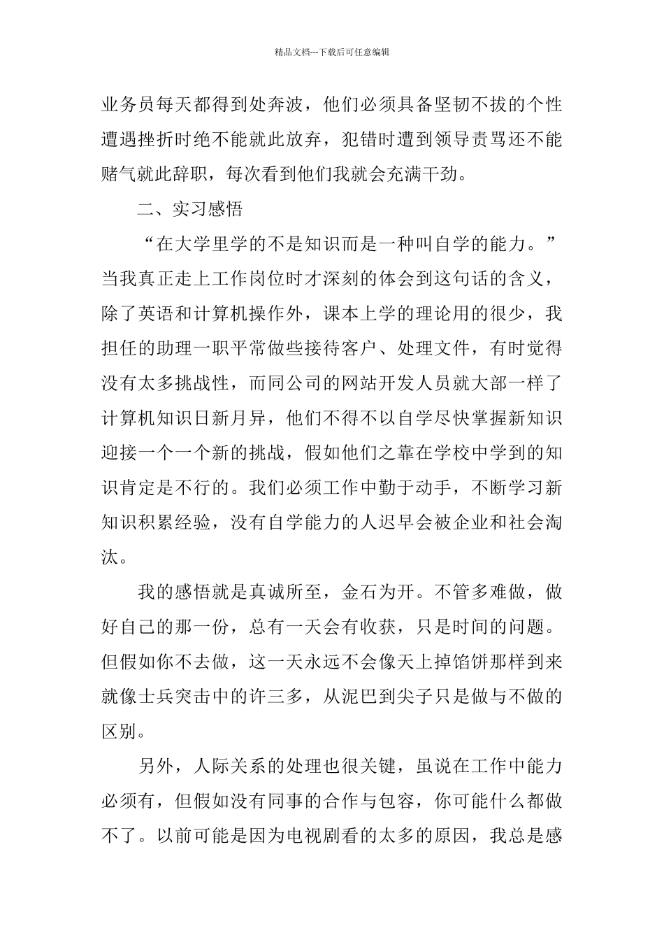 假期打工实践报告2024范文大全5篇_第2页