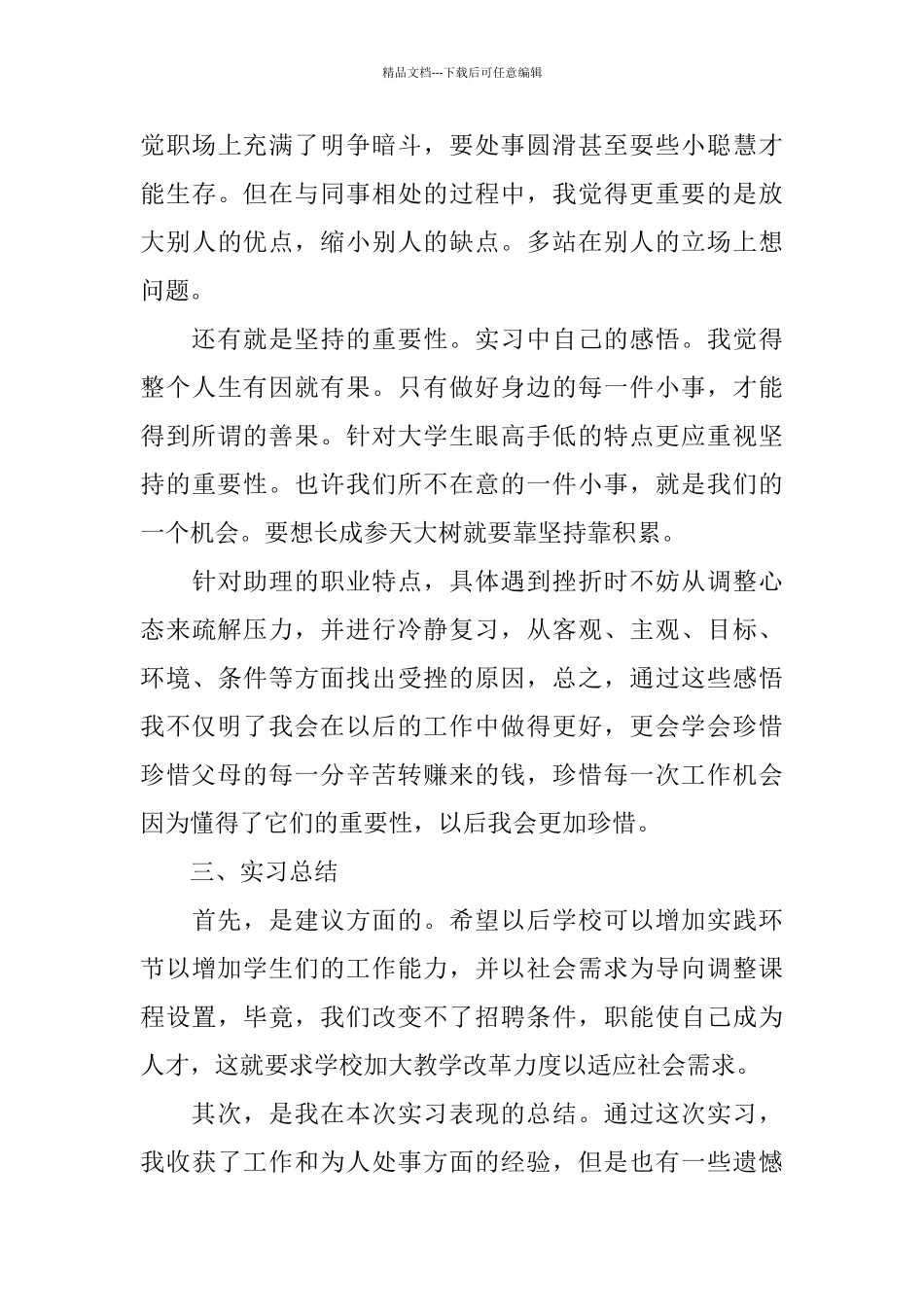 假期打工实践报告2024范文大全5篇_第3页