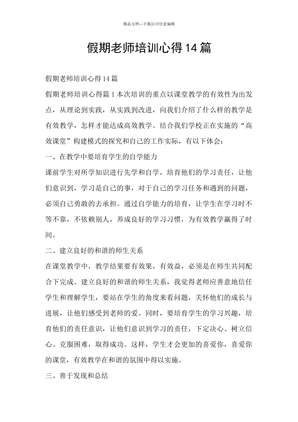 假期教师培训心得14篇_第1页