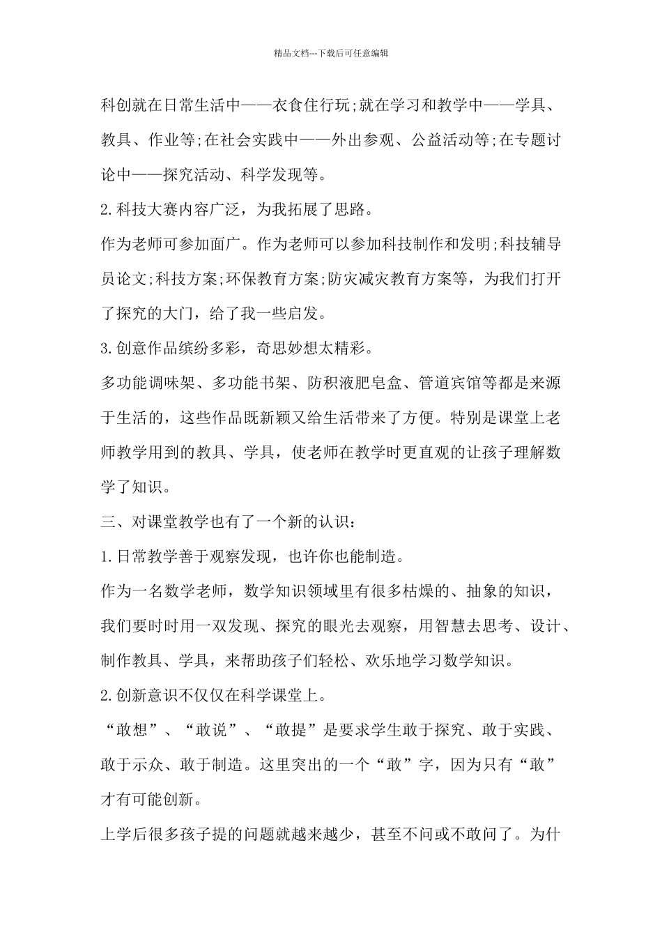 假期教师培训心得14篇_第3页