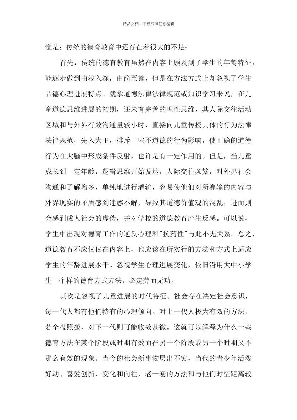 假期教师读书心得体会_第3页