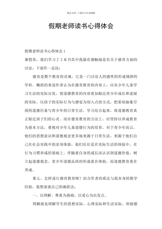 假期教师读书心得体会