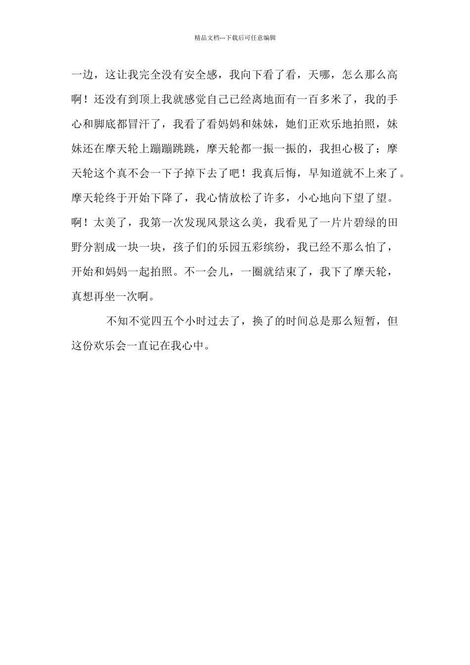 假期旅游作文_第2页